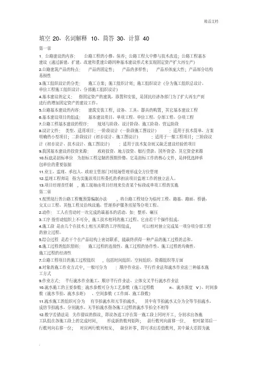 公路施工组织及概预算复习