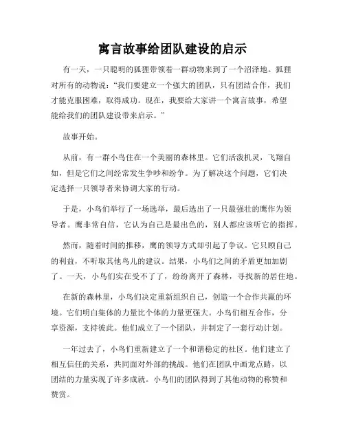 寓言故事给团队建设的启示