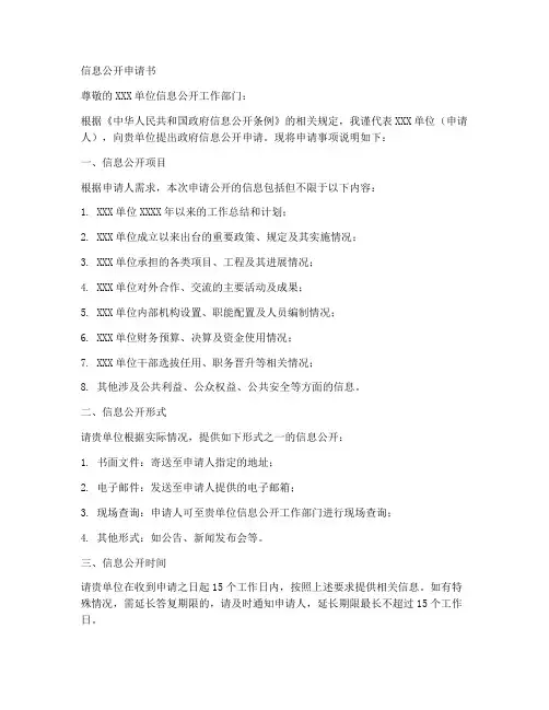 信息公开申请书模板