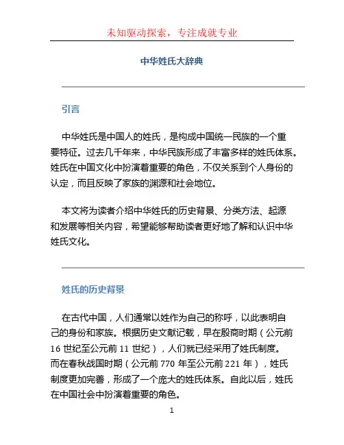 中华姓氏大辞典