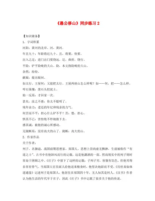 语文：第23课《愚公移山》同步练习2(人教新课标九年级下册)