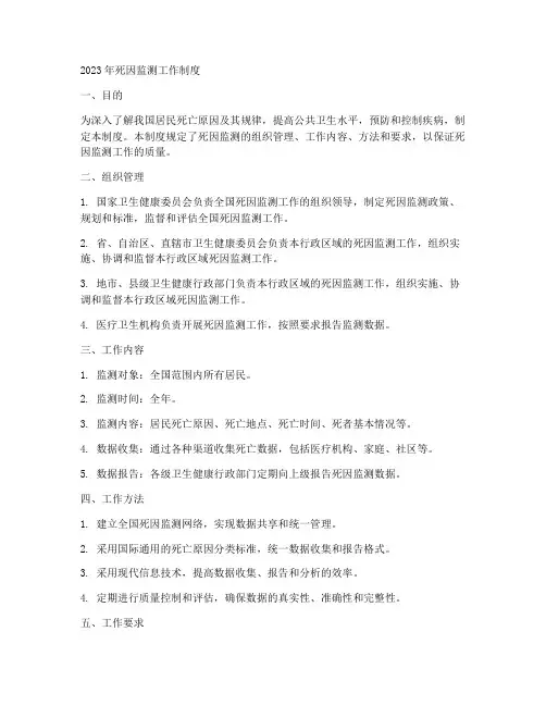 2023死因监测工作制度