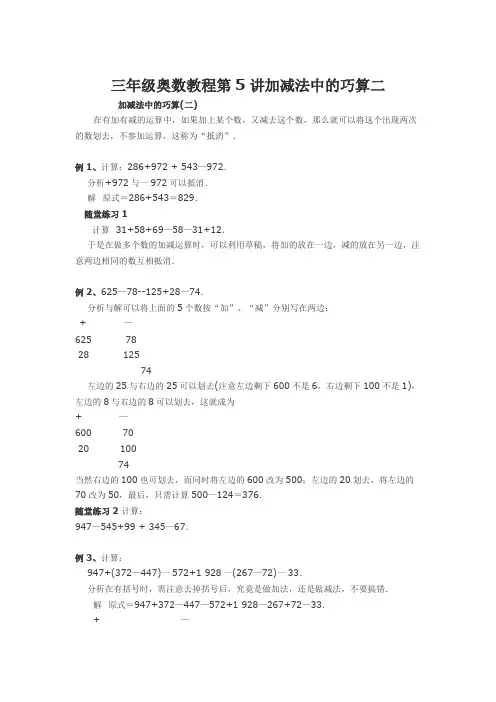三年级奥数教程第5讲加减法中的巧算二