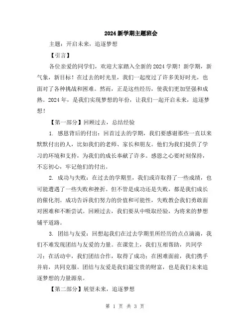 2024新学期主题班会