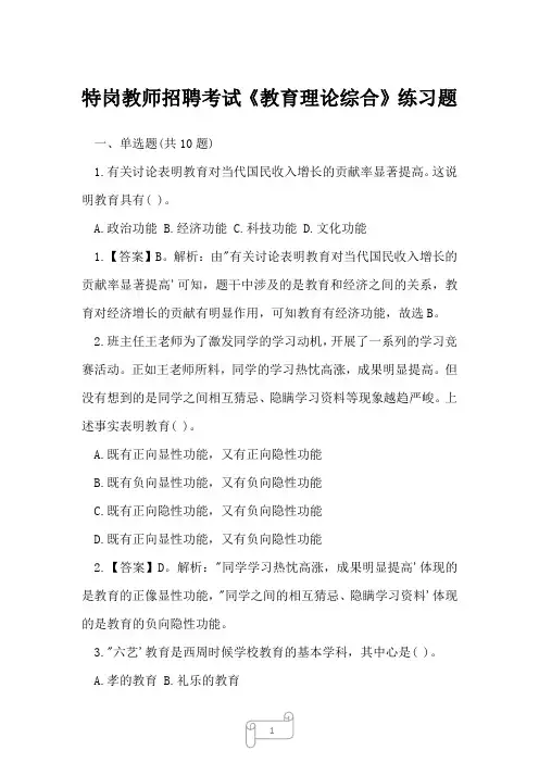 2022年特岗教师考试特岗教师招聘考试《教育理论综合》练习题