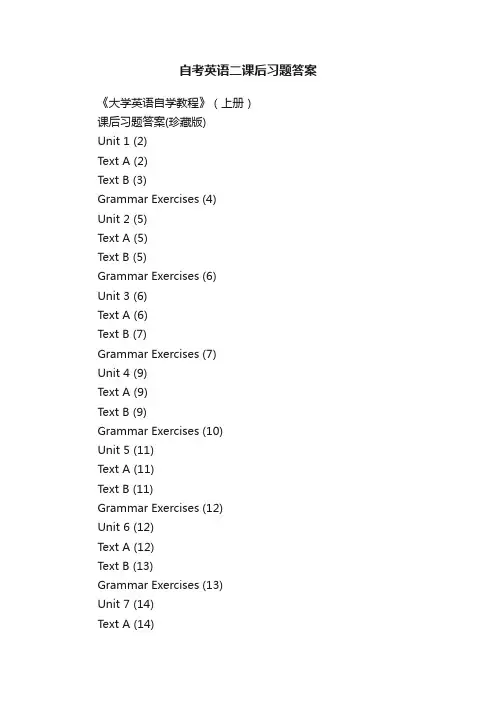 自考英语二课后习题答案