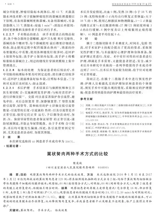 翼状胬肉两种手术方式的比较