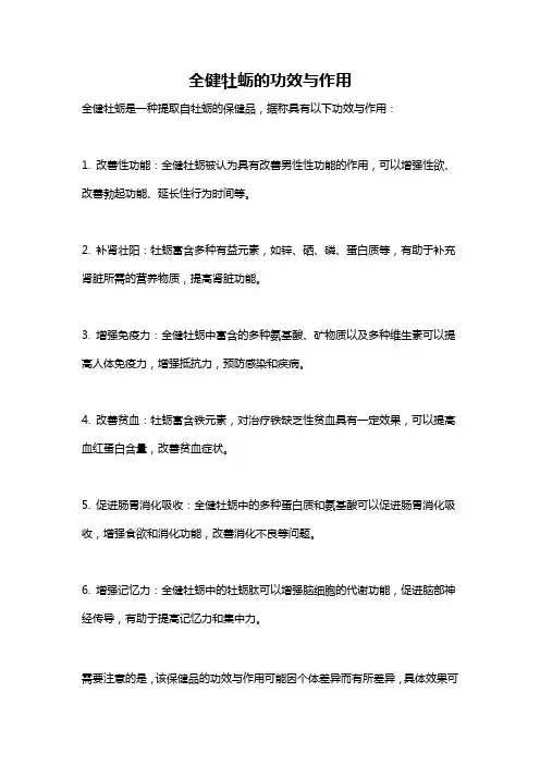 全健牡蛎的功效与作用