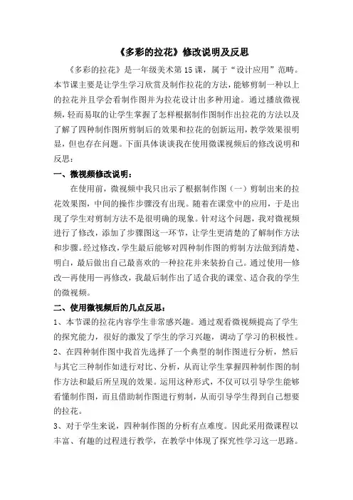 人美版小学美术一年级上册《多彩的拉花》教案及反思