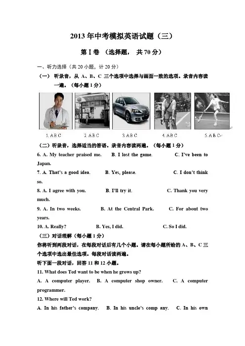 2013年中考模拟英语试题