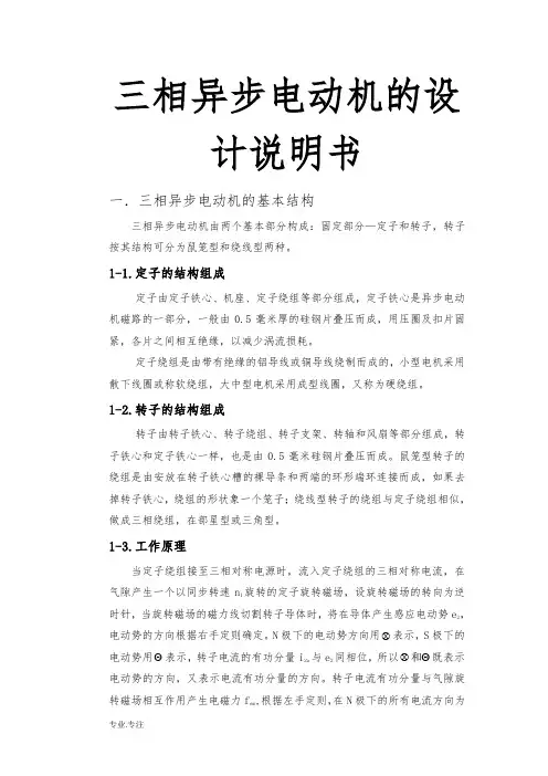 三相异步电动机的设计说明书