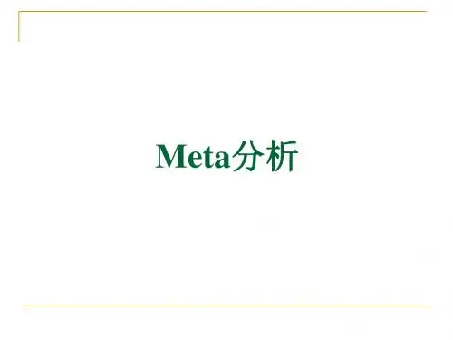 Meta分析