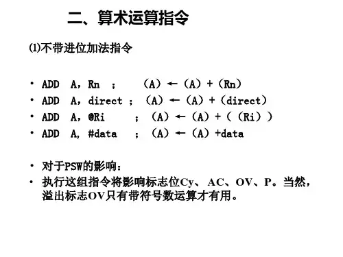 二算术逻辑运算指令
