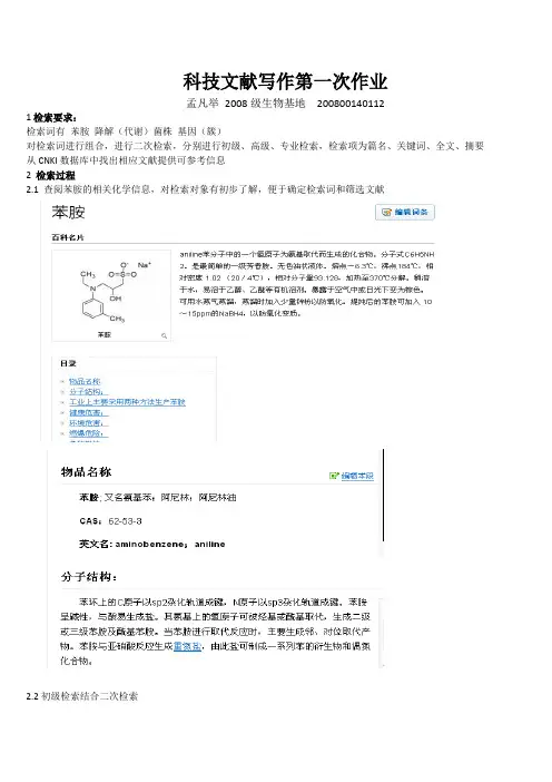 科技文献写作第一次作业