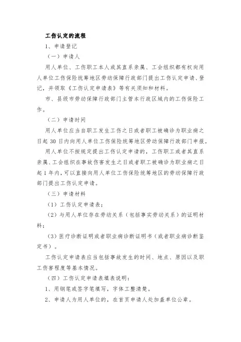 工伤出院后工伤认定流程