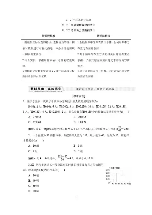 高中数学 三维设计 统计 用样本估计总体