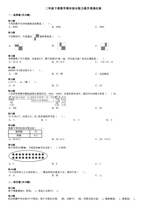 二年级下册数学期末综合能力提升卷强化版