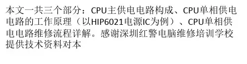 CPU单相供电电路详解及检查维修流程
