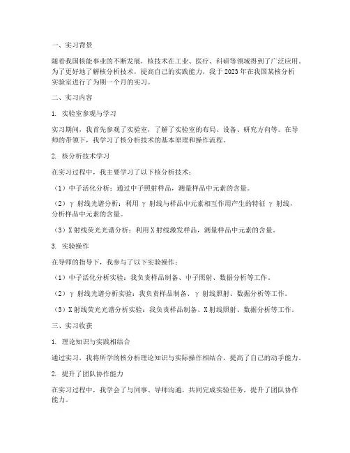 核分析实习报告