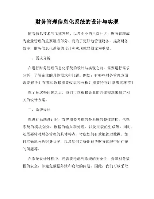 财务管理信息化系统的设计与实现