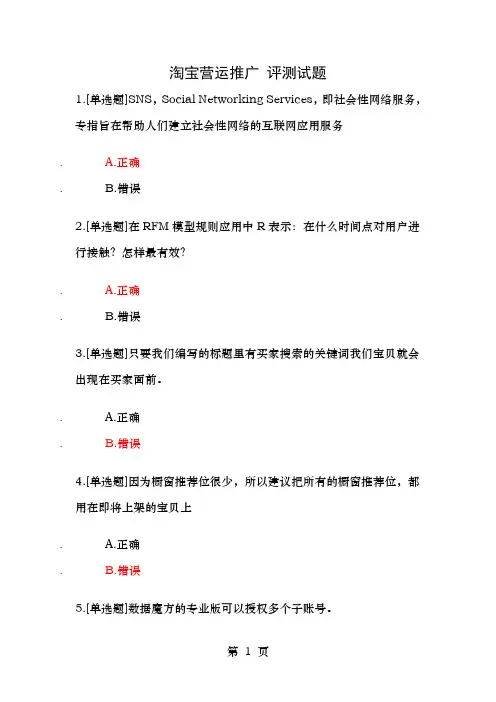 网店推广试题答案