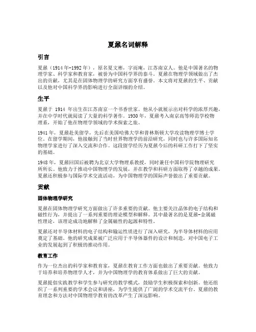 夏鼐名词解释