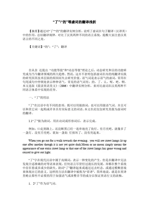 “了”-“的”等虚词的翻译浅析