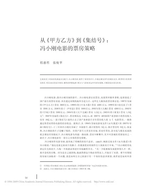 从_甲方乙方_到_集结号_冯小刚电影的票房策略