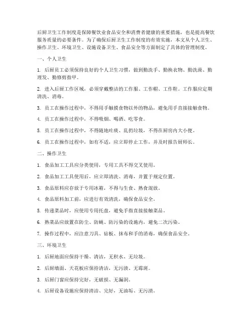 后厨卫生工作制度