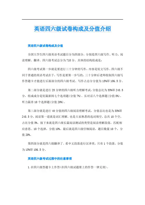 英语四六级试卷构成及分值介绍
