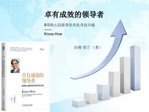 8项核心技能培训材料