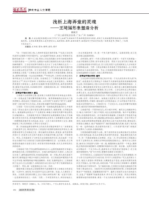 浅析上海弄堂的灵魂——王琦瑶形象塑造分析