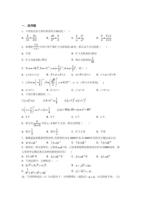 (专题精选)最新初中数学—分式的经典测试题含答案解析