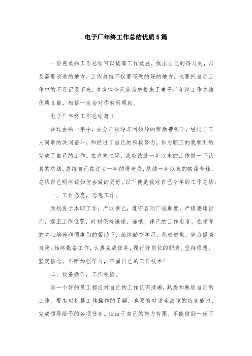 电子厂年终工作总结优质5篇