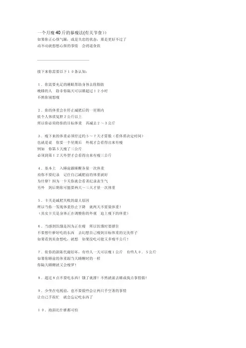 一个月瘦40斤的瘦身法( 有关节食)