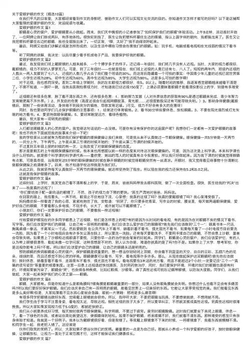 关于爱眼护眼的作文（精选10篇）