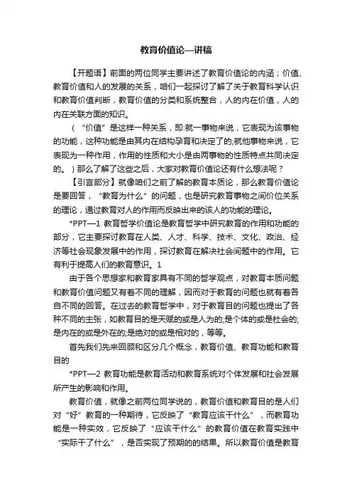教育价值论—讲稿