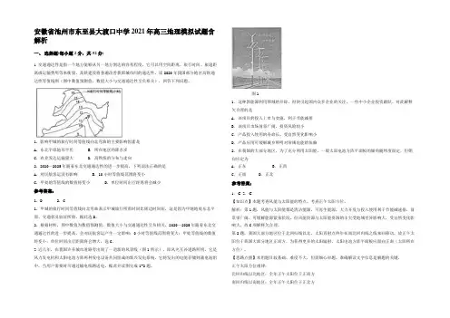 安徽省池州市东至县大渡口中学2021年高三地理模拟试题含解析