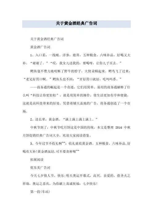 关于黄金酒经典广告词