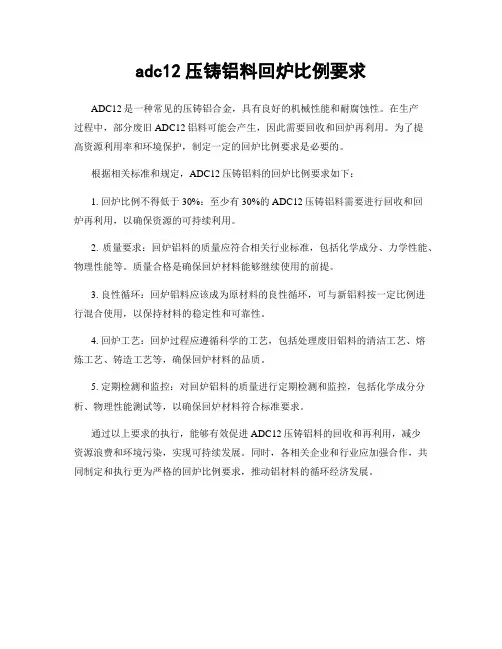 adc12压铸铝料回炉比例要求