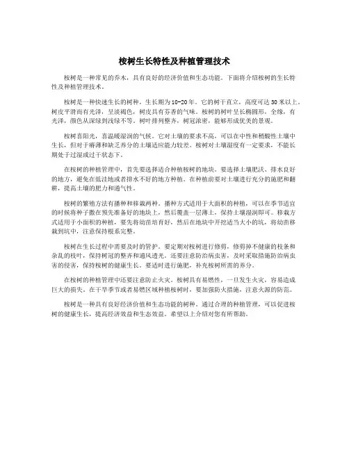 桉树生长特性及种植管理技术