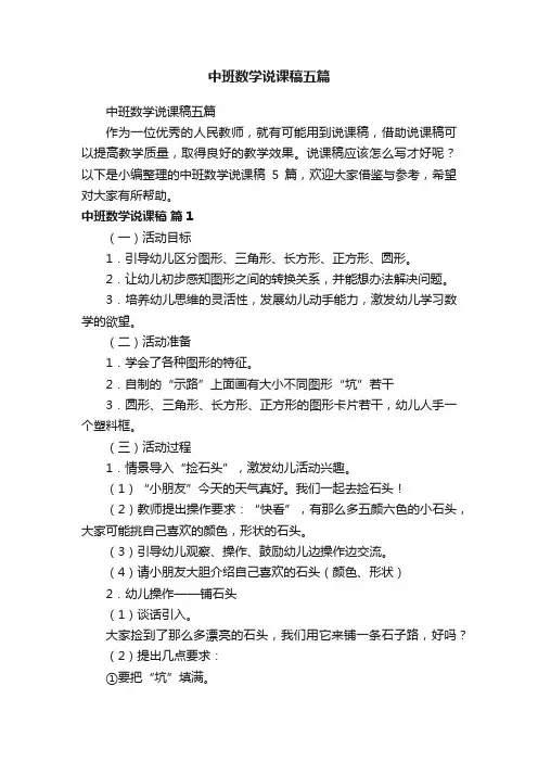 中班数学说课稿五篇