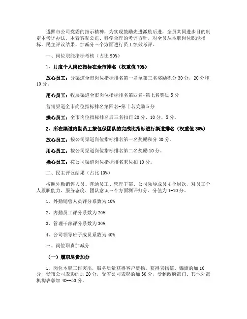 保险公司员工绩效考评办法