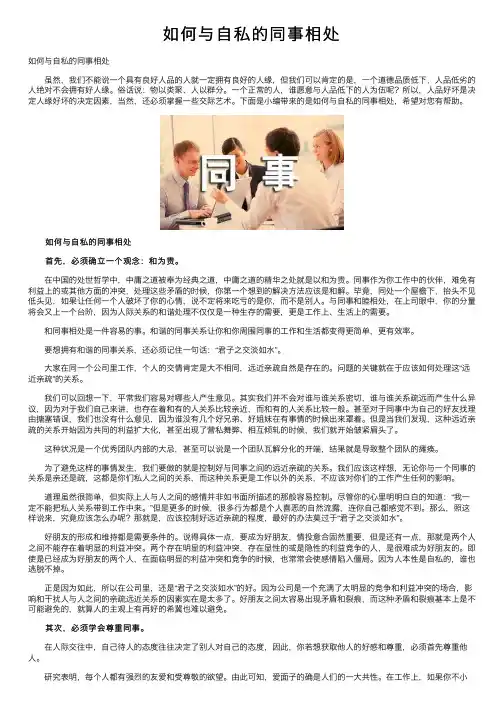 如何与自私的同事相处