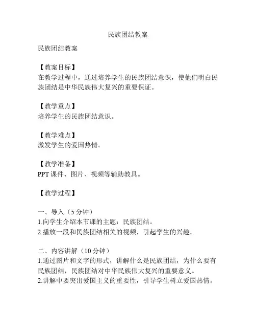 民族团结教案