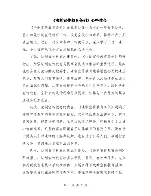 《法制宣传教育条例》心得体会