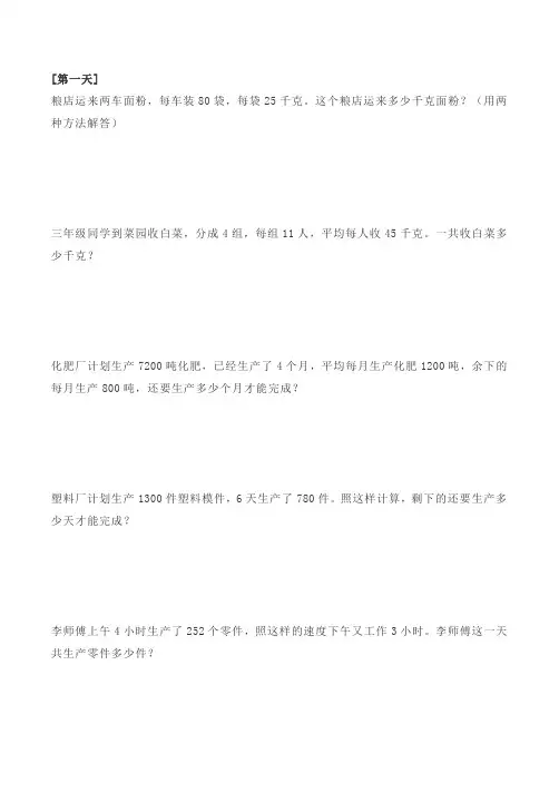 五年级上册数学每日一练应用题