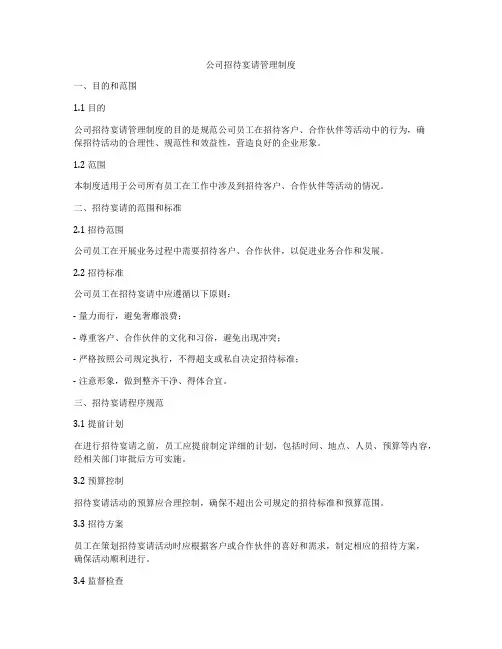 公司招待宴请管理制度
