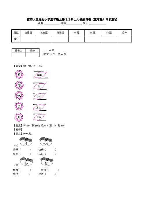 西师大版语文小学三年级上册2.2乐山大佛练习卷(三年级)同步测试.doc