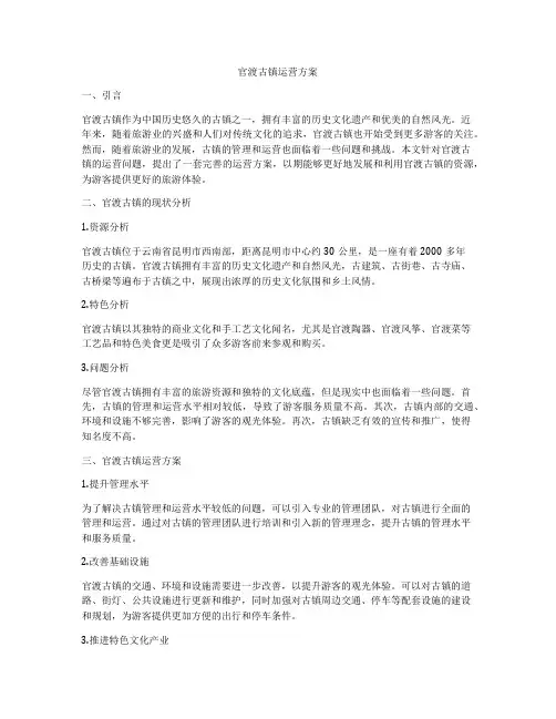 官渡古镇运营方案